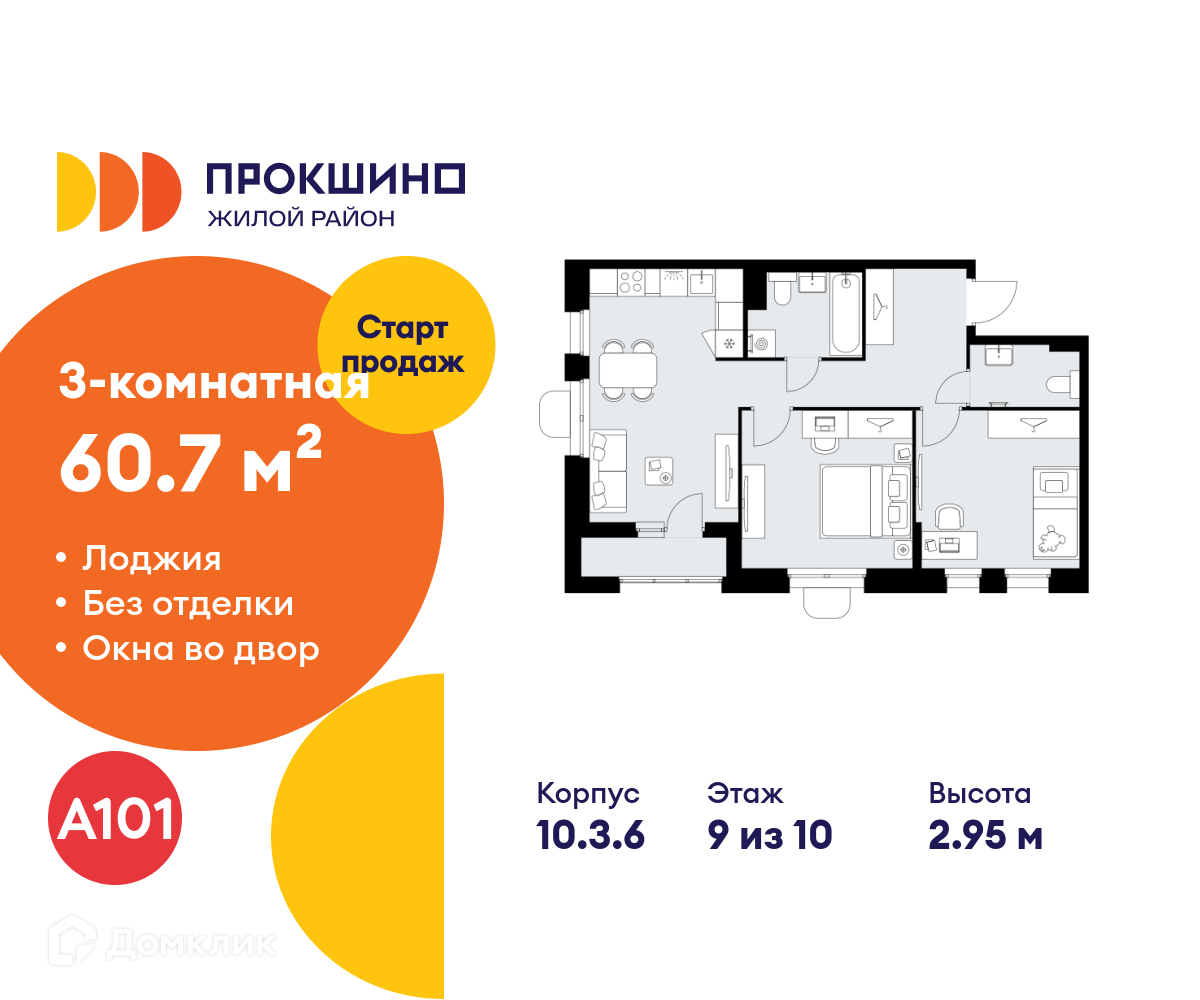 Планировка 3-комн. в ЖК «Прокшино»
