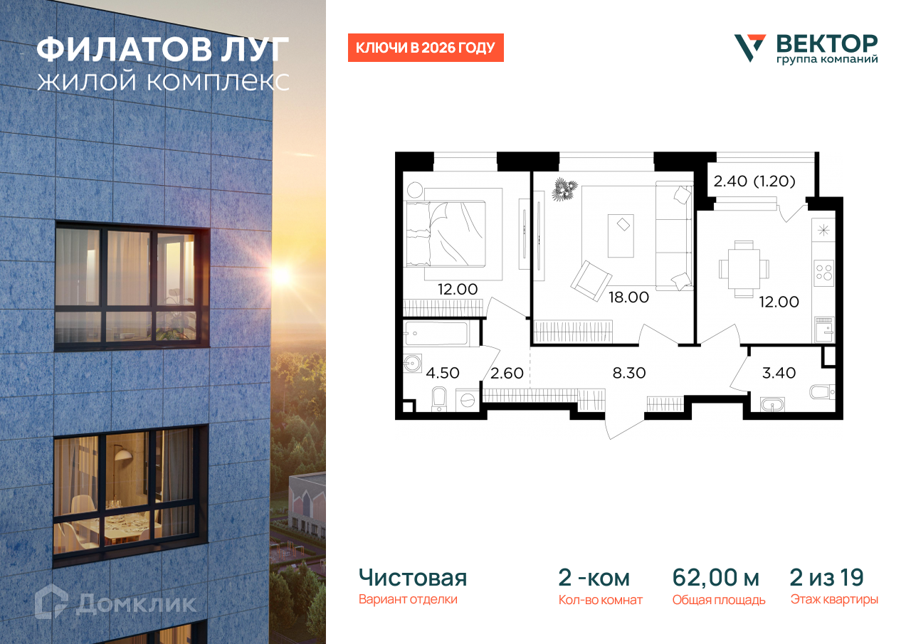 Планировка 2-комн. в ЖК «Филатов Луг»