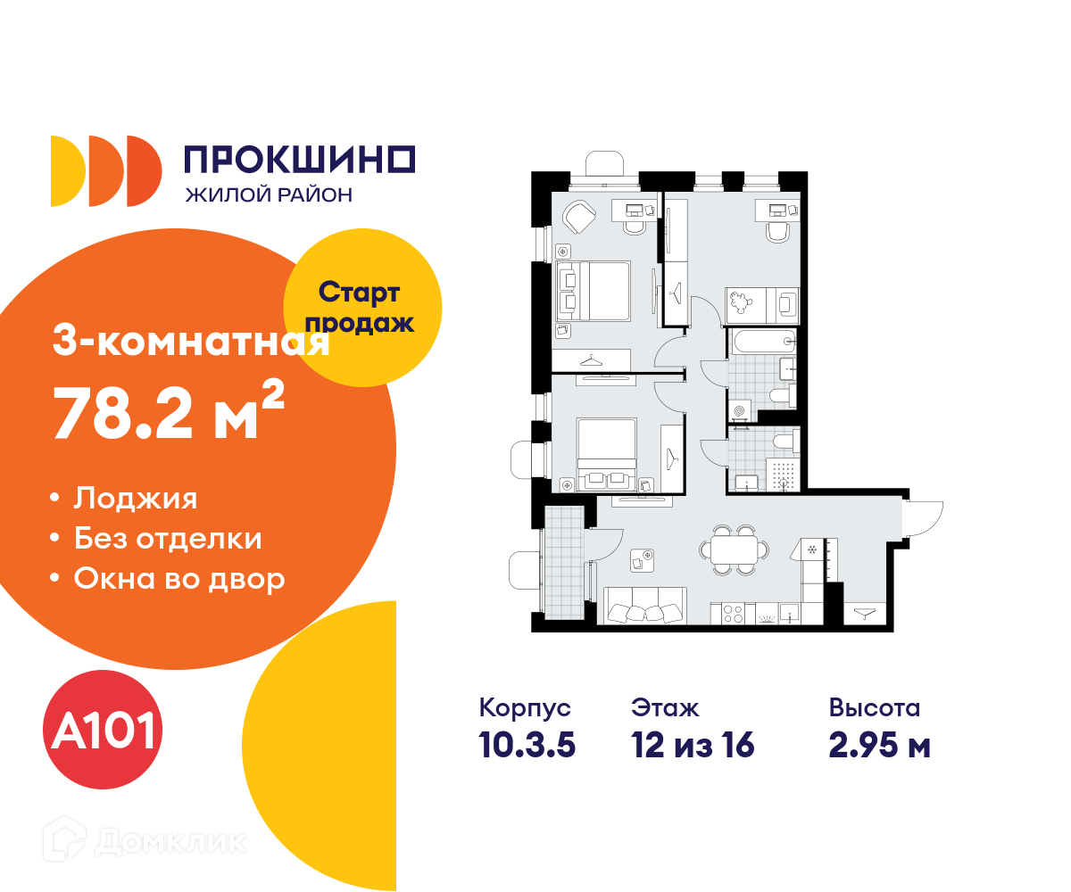 Планировка 3-комн. в ЖК «Прокшино»