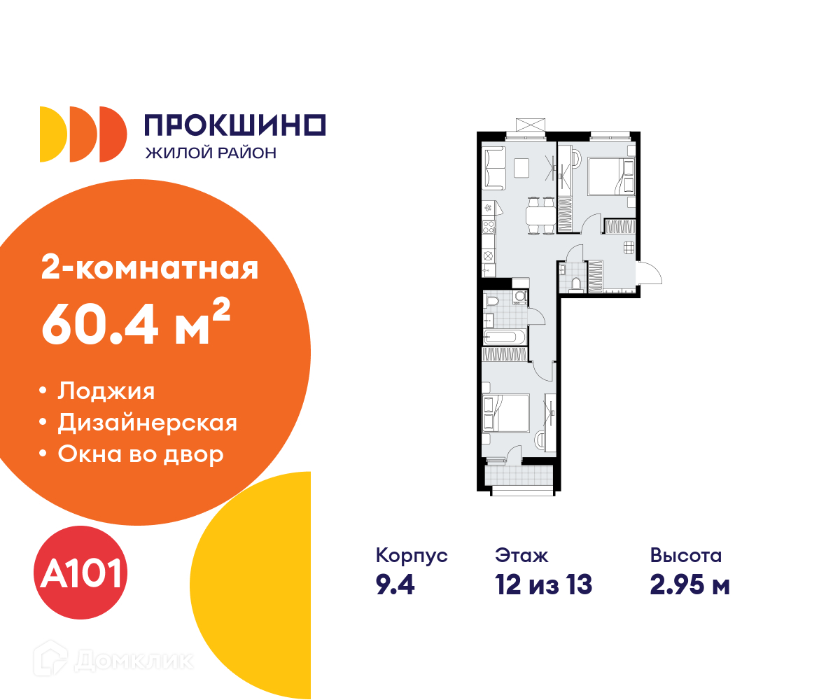 Планировка 2-комн. в ЖК «Прокшино»