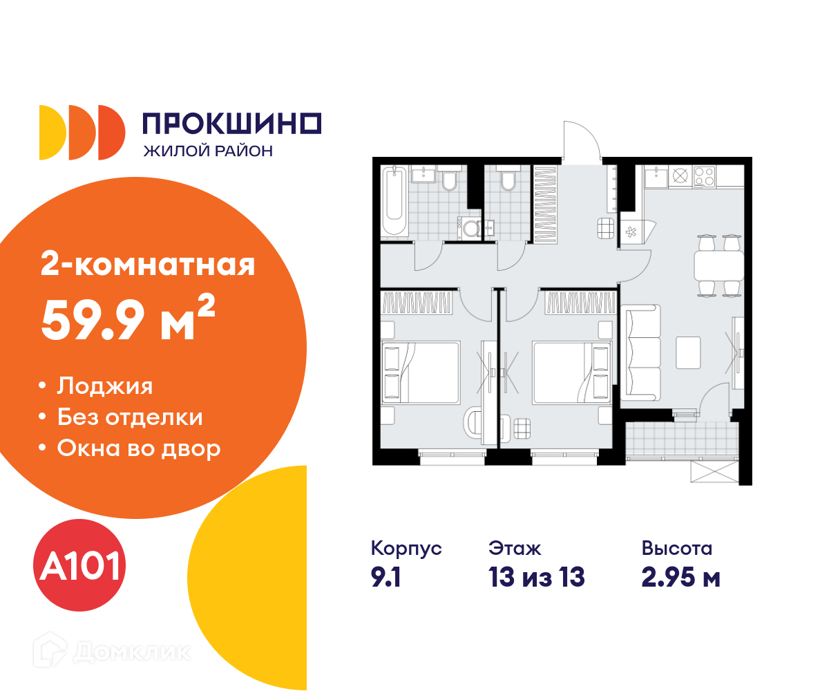 Планировка 2-комн. в ЖК «Прокшино»