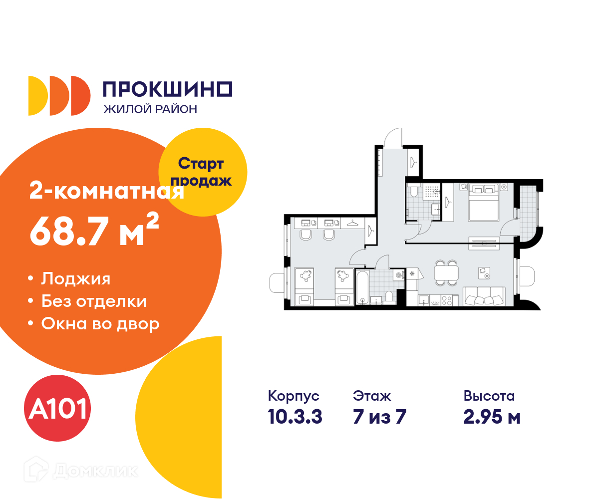 Планировка 2-комн. в ЖК «Прокшино»