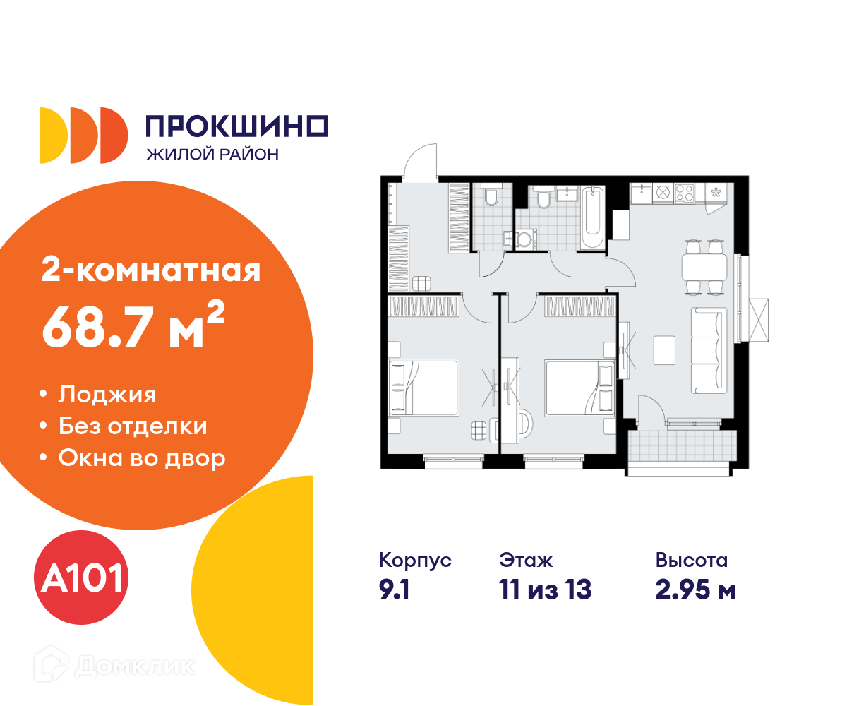 Планировка 2-комн. в ЖК «Прокшино»