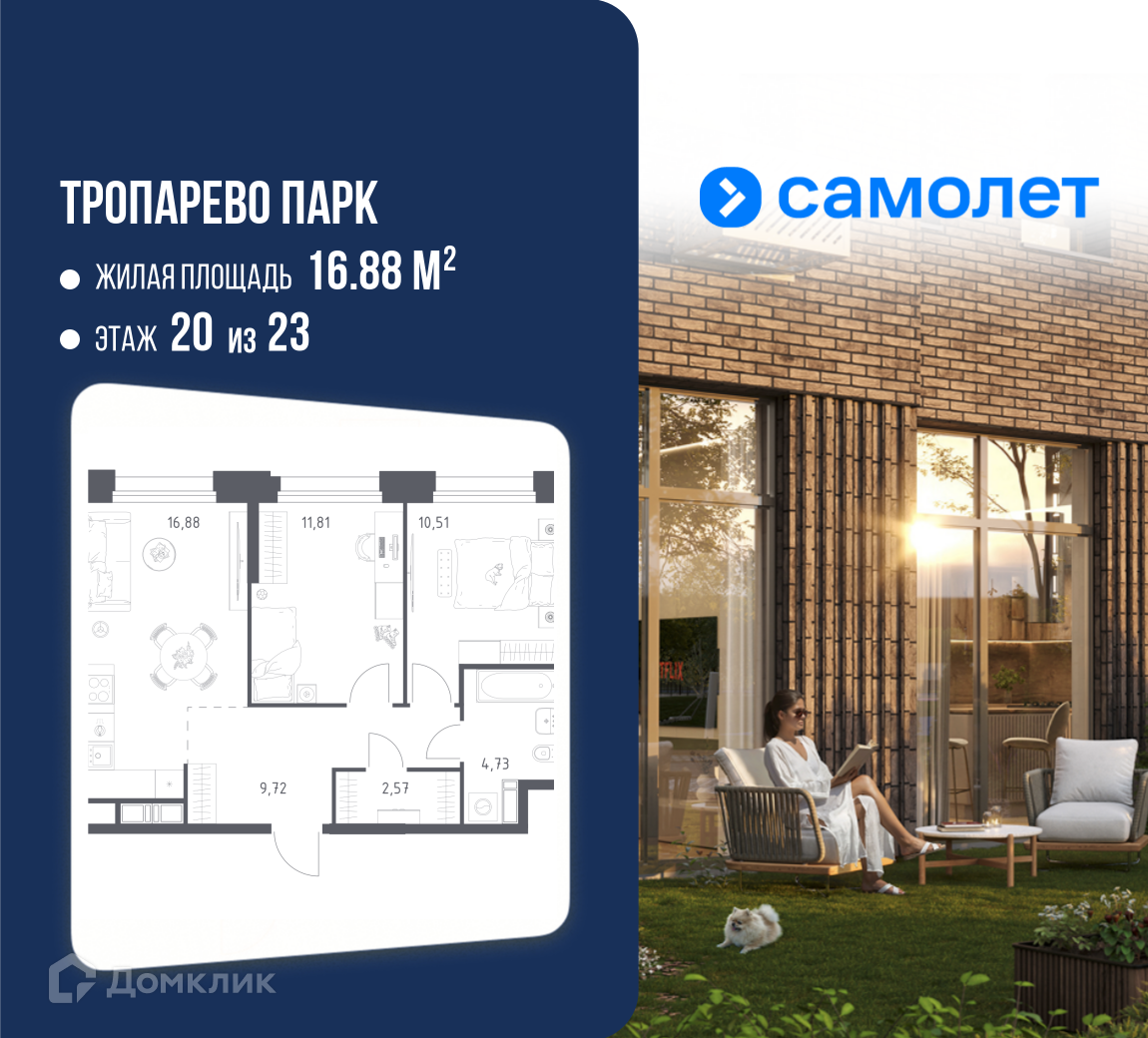 Планировка 2-комн. в ЖК «Тропарево Парк»