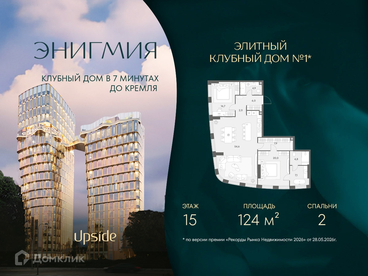 Планировка 2-комн. в ЖК «ЭНИГМИЯ»
