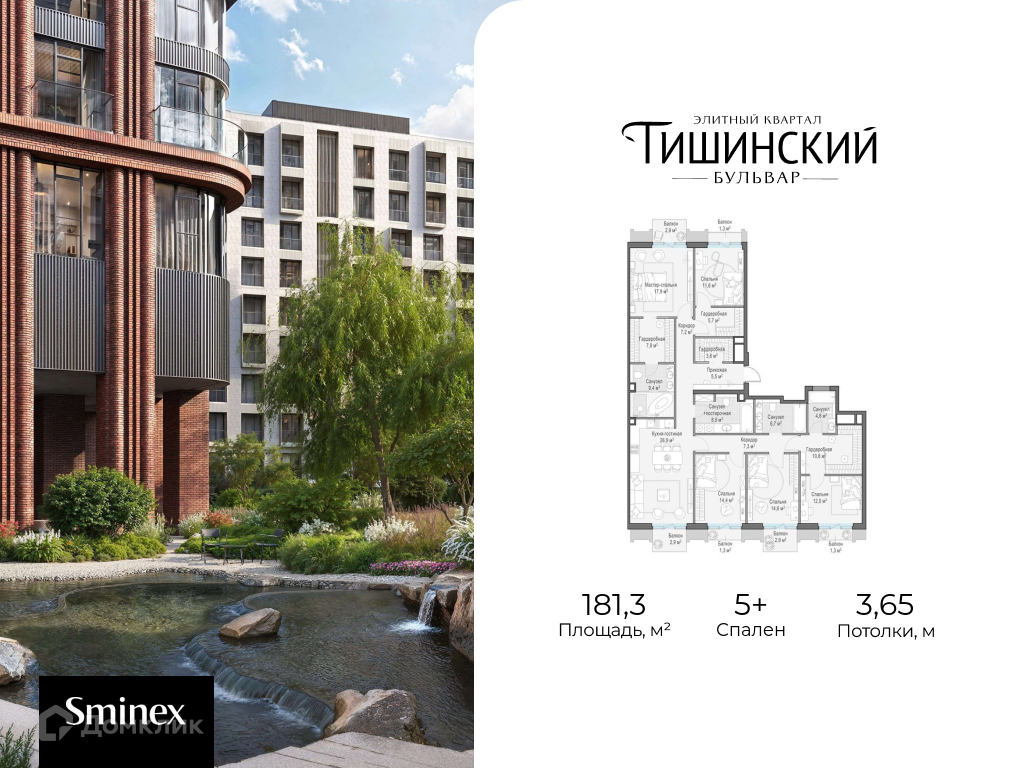 Планировка Пентхаус в ЖК «Элитный квартал «Тишинский бульвар»