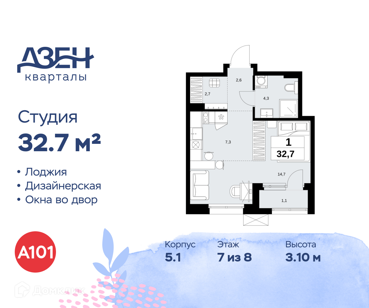 Планировка Студия в ЖК «Дзен-кварталы»