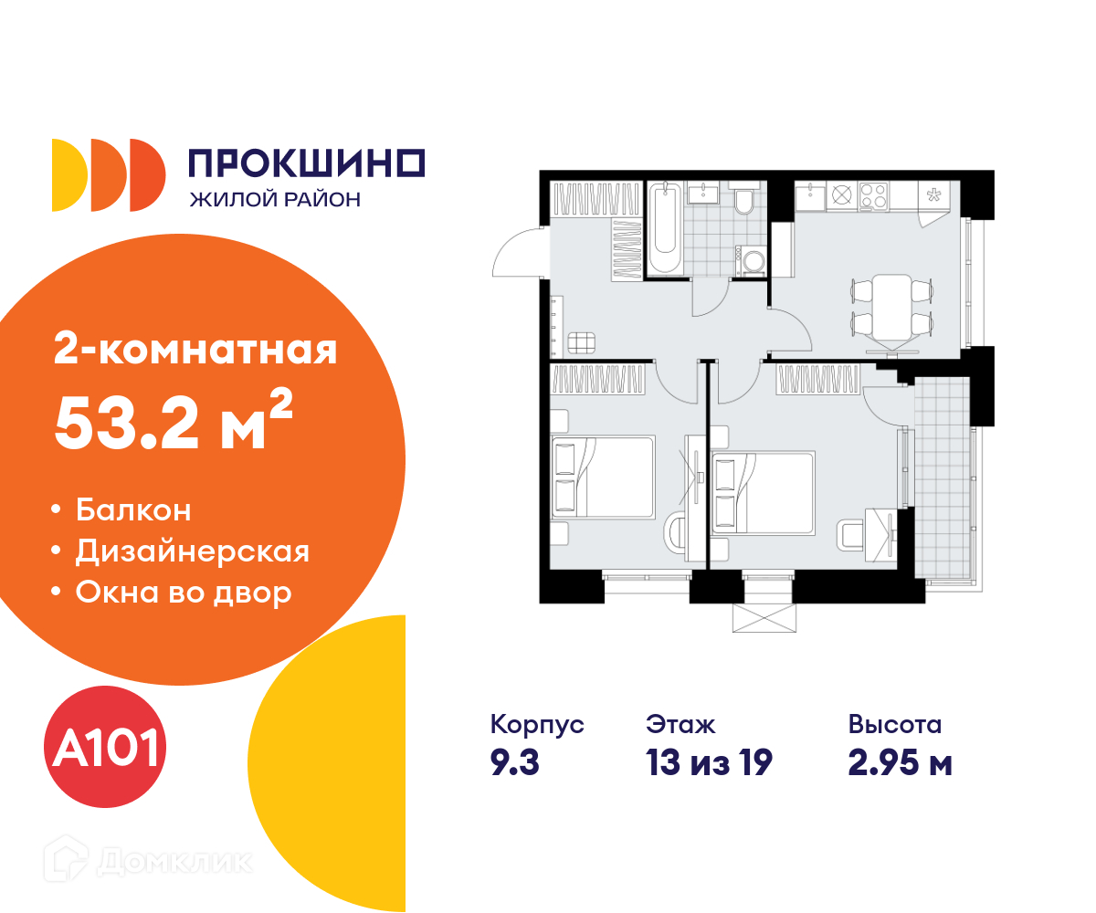 Планировка 2-комн. в ЖК «Прокшино»