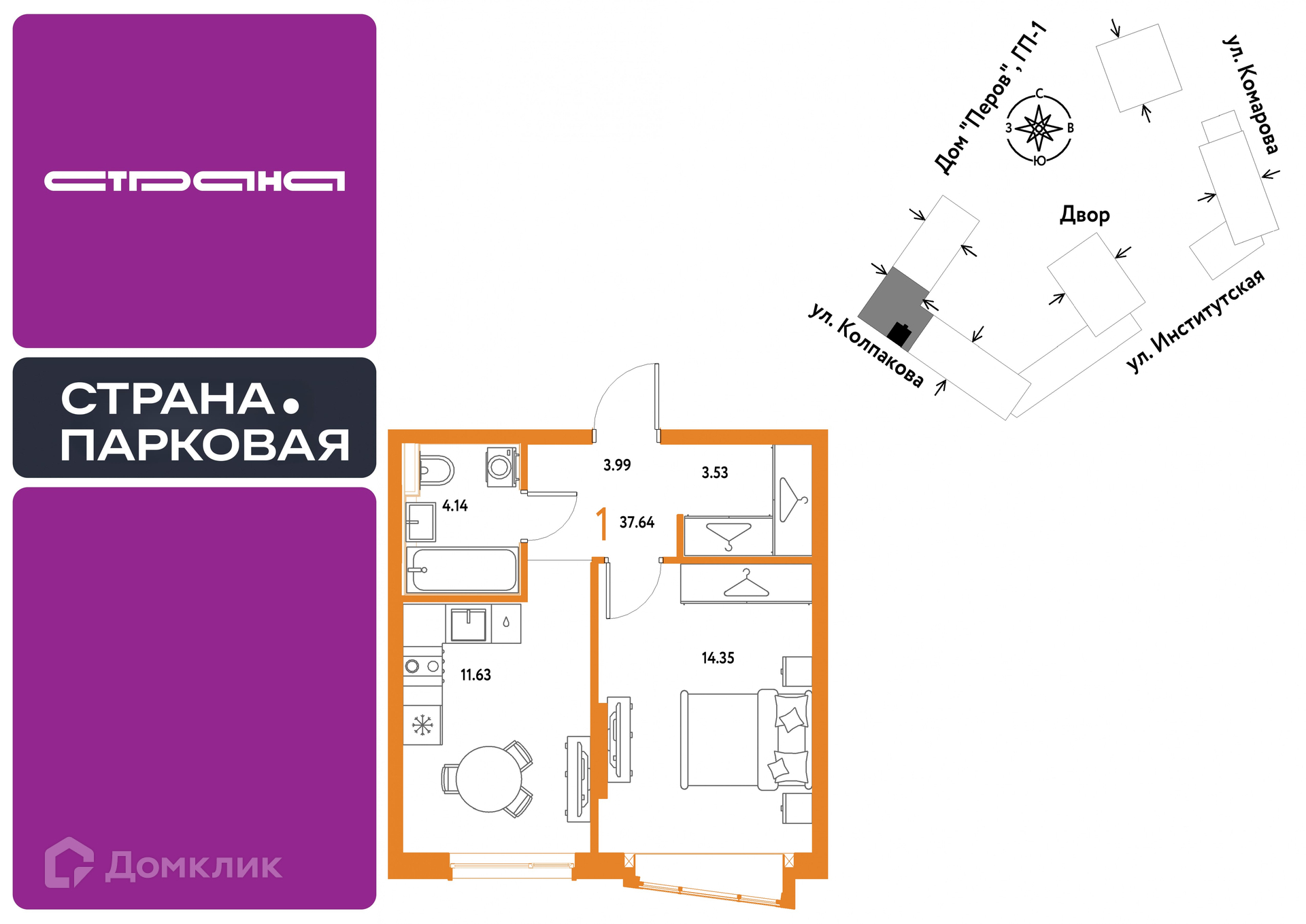 Планировка 1-комн. в ЖК «Страна.Парковая»