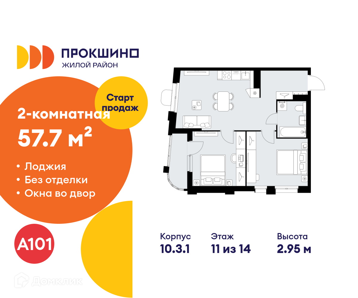 Планировка 2-комн. в ЖК «Прокшино»