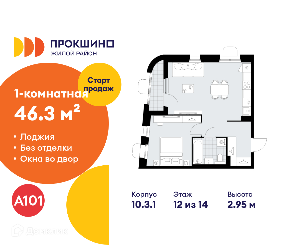 Планировка 1-комн. в ЖК «Прокшино»