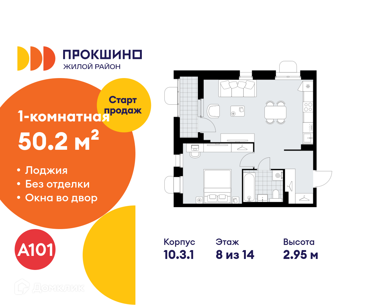 Планировка 1-комн. в ЖК «Прокшино»