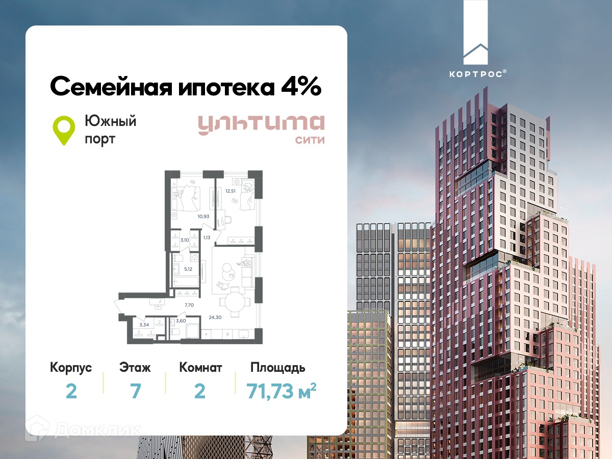 Планировка 2-комн. в ЖК «УЛЬТИМА Сити»