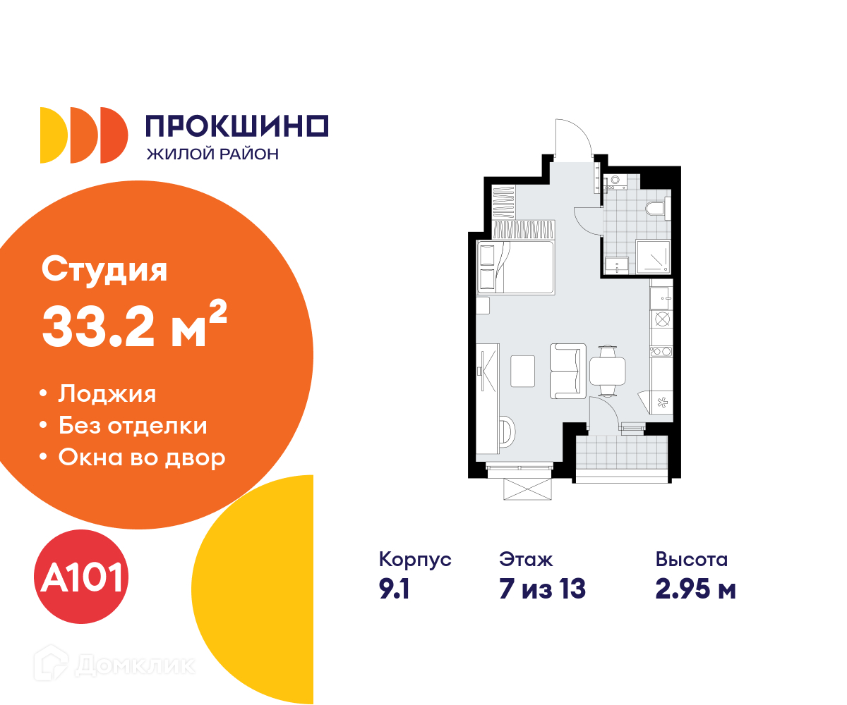 Планировка Студия в ЖК «Прокшино»