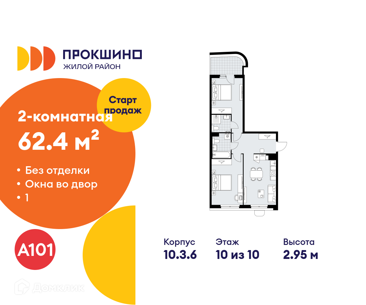 Планировка 2-комн. в ЖК «Прокшино»