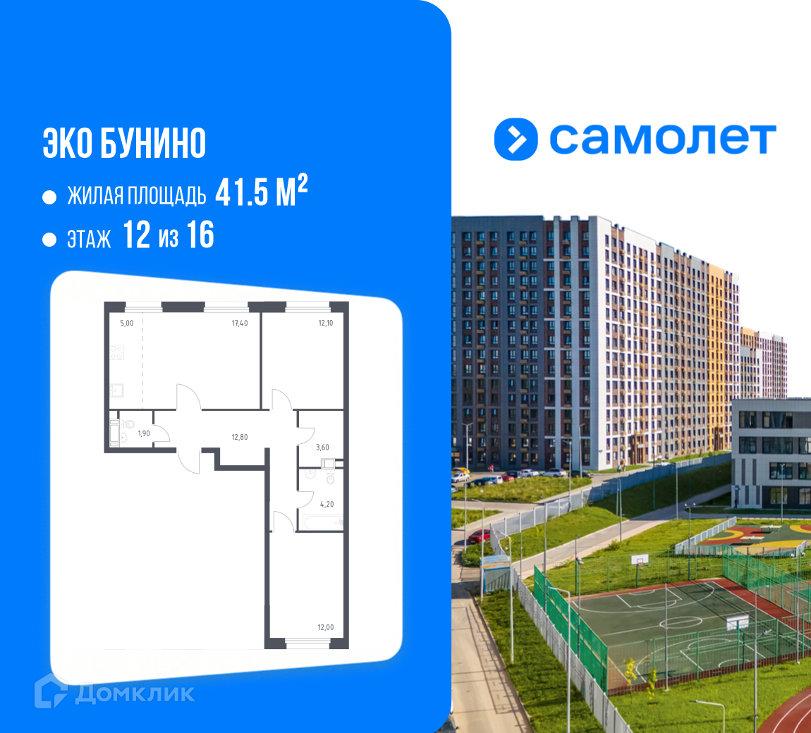 Планировка 3-комн. в ЖК «Эко Бунино»