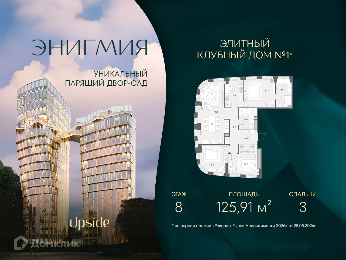 Планировка 3-комн. в ЖК «ЭНИГМИЯ»