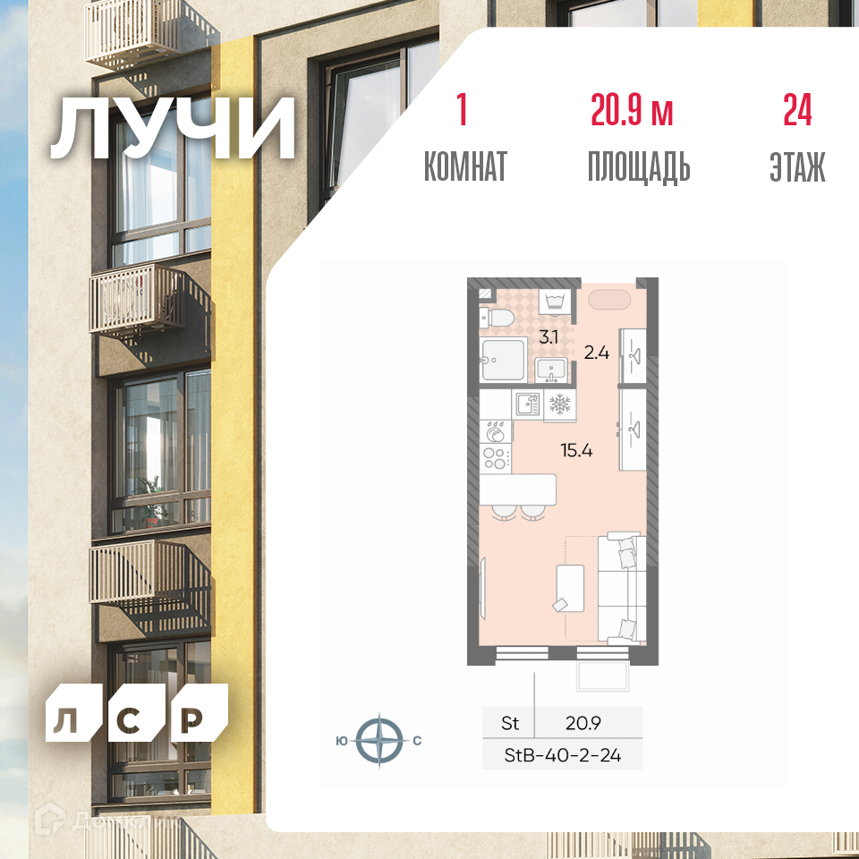 Планировка Студия в ЖК «Лучи»