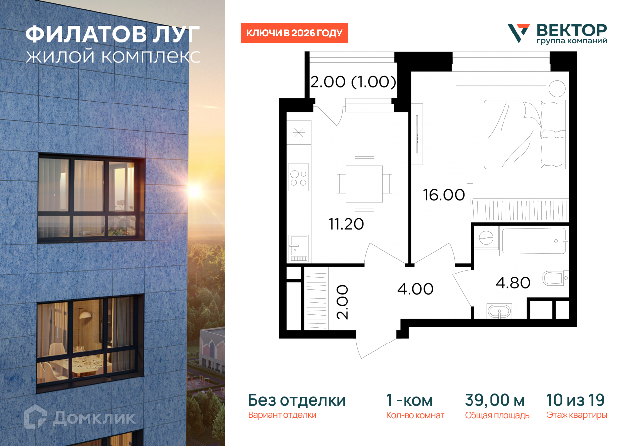 Планировка 1-комн. в ЖК «Филатов Луг»