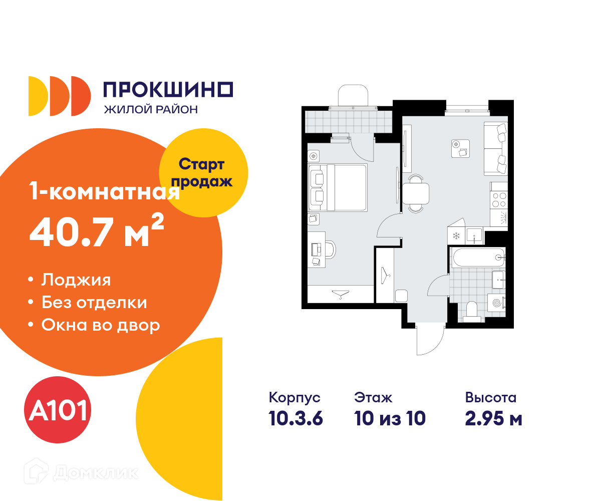 Планировка 1-комн. в ЖК «Прокшино»