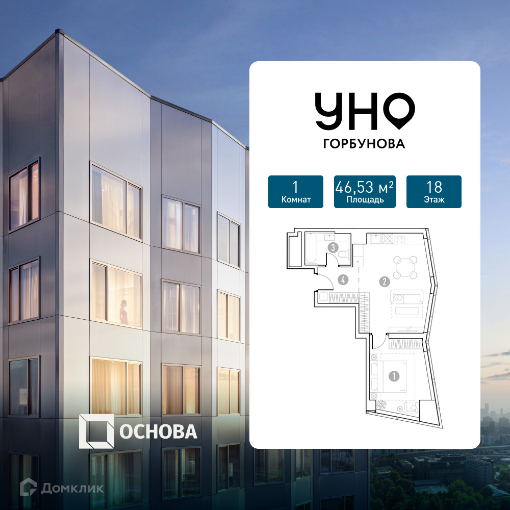 Планировка 1-комн. в ЖК «УНО.Горбунова»