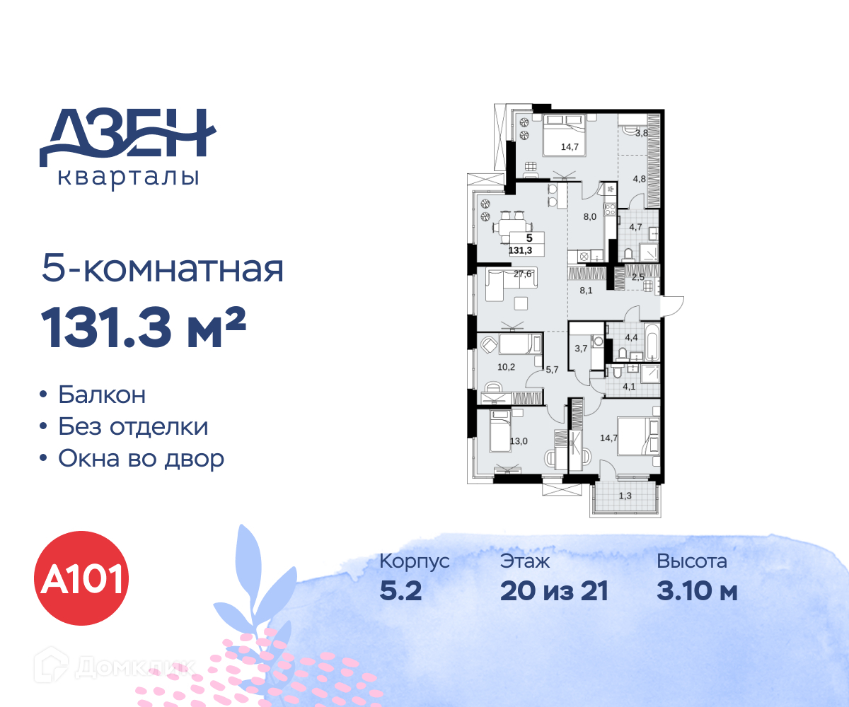 Планировка Пентхаус в ЖК «Дзен-кварталы»