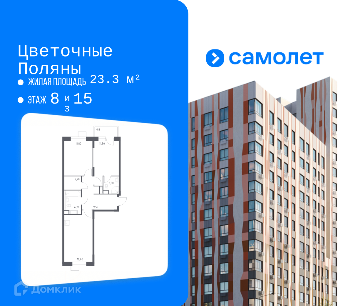 Планировка 2-комн. в ЖК «Цветочные Поляны»
