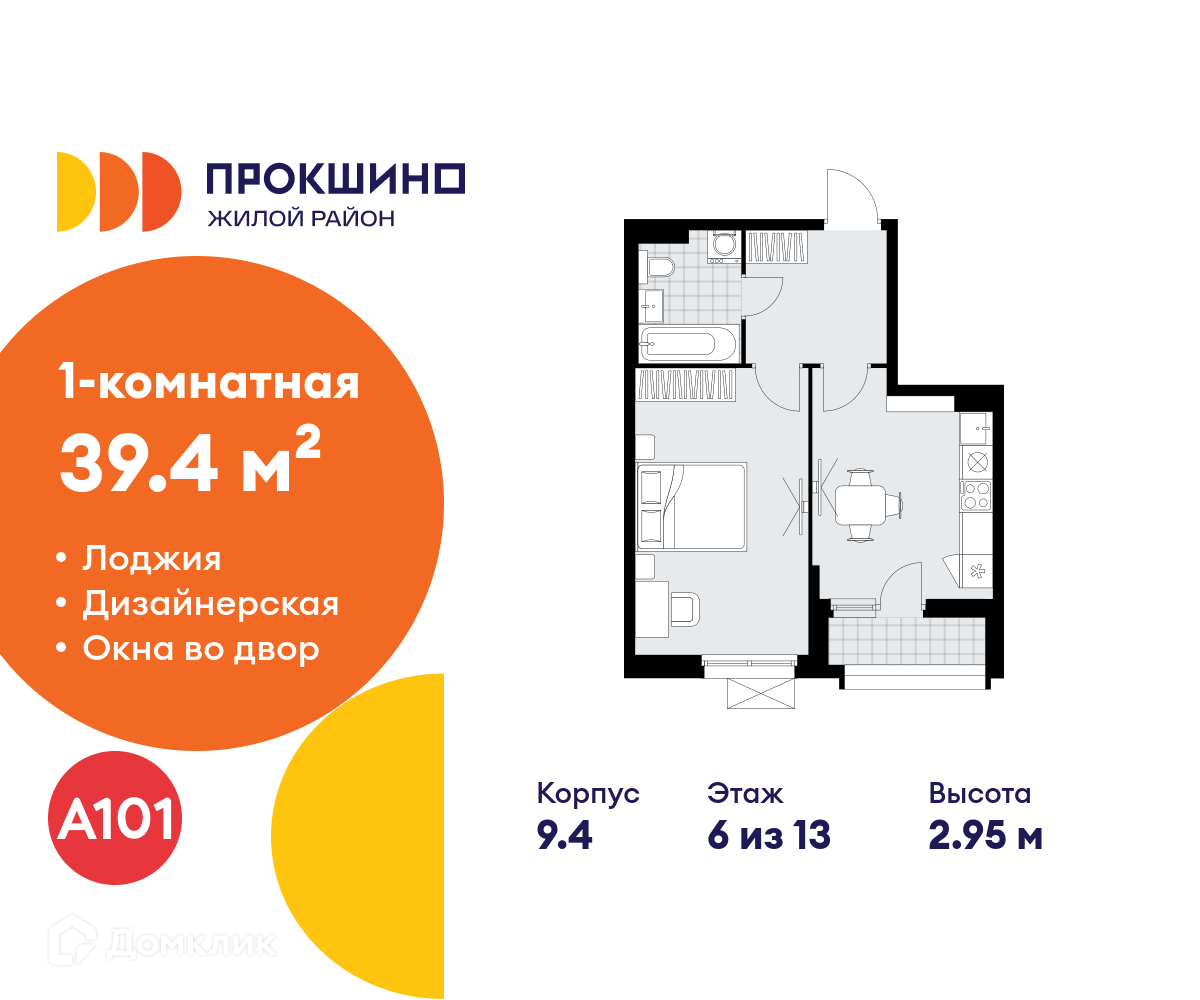 Планировка 1-комн. в ЖК «Прокшино»