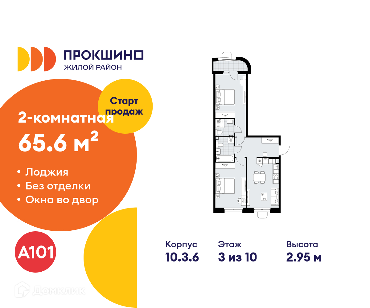 Планировка 2-комн. в ЖК «Прокшино»