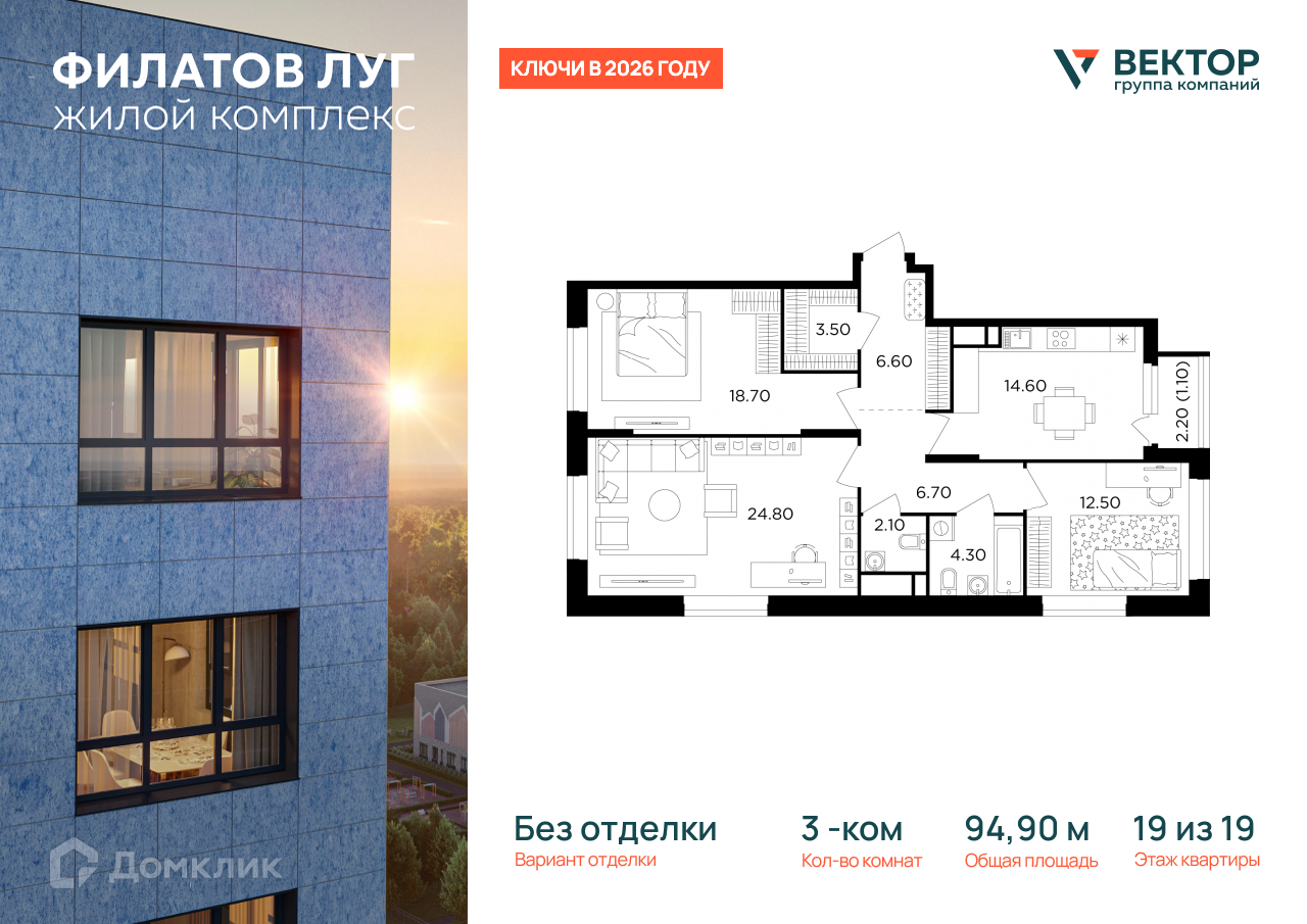 Планировка 3-комн. в ЖК «Филатов Луг»