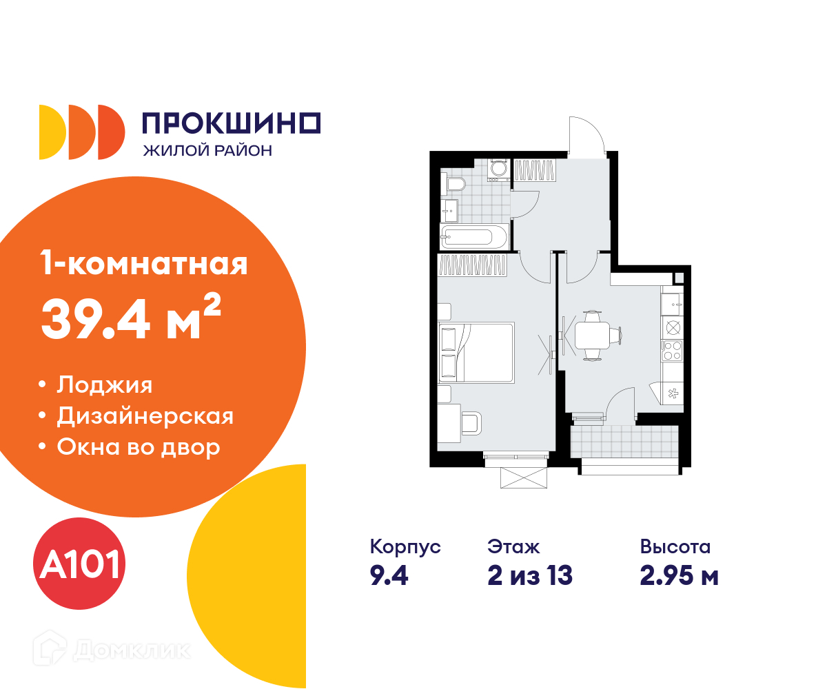 Планировка 1-комн. в ЖК «Прокшино»