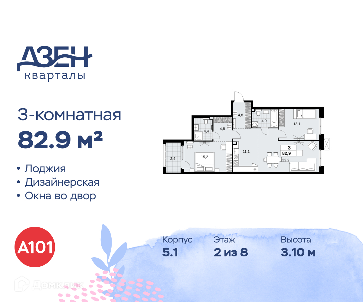 Планировка 3-комн. в ЖК «Дзен-кварталы»