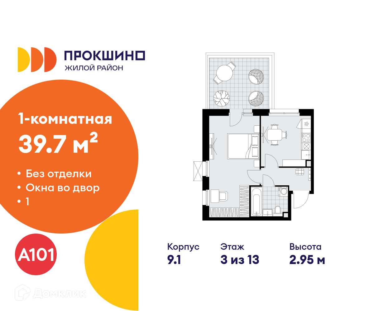 Планировка 1-комн. в ЖК «Прокшино»