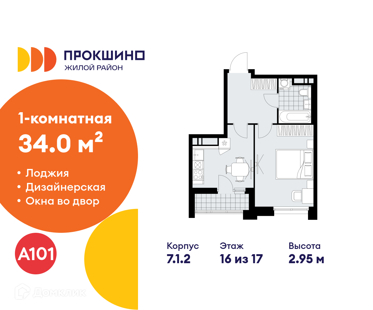 Планировка 1-комн. в ЖК «Прокшино»