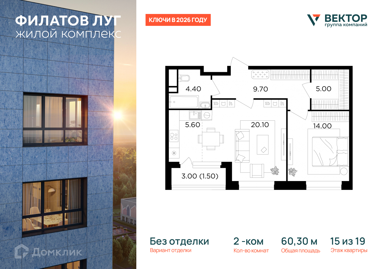 Планировка 2-комн. в ЖК «Филатов Луг»