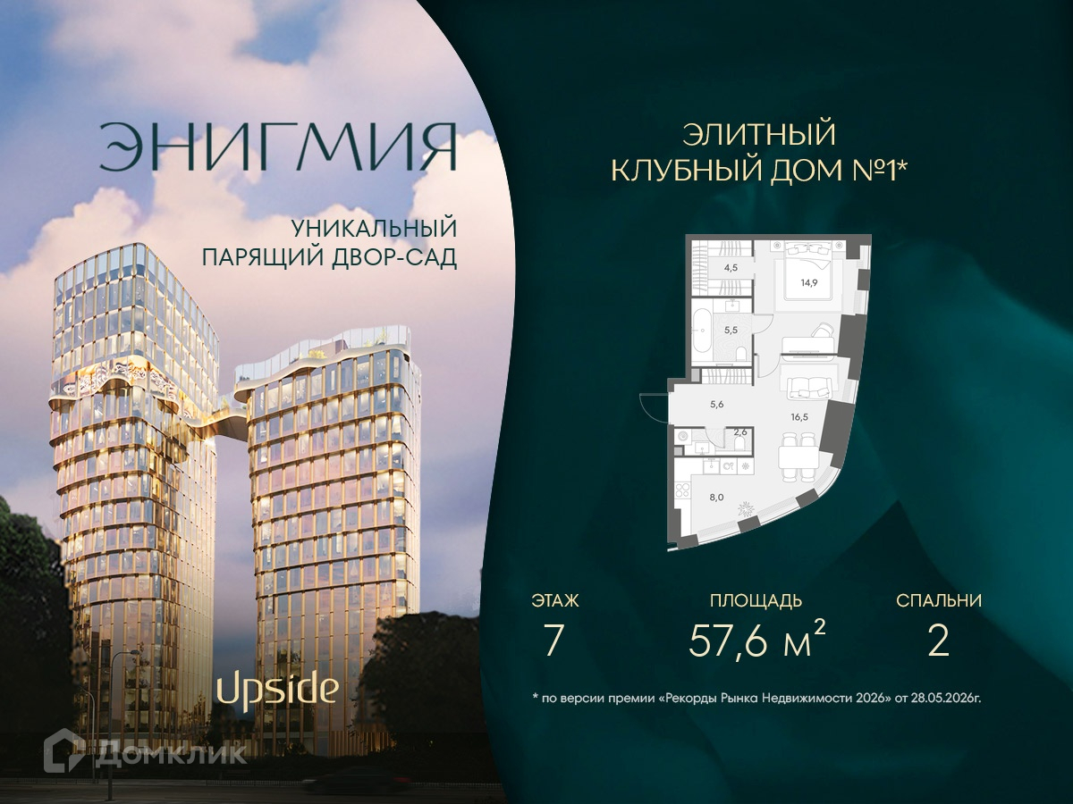 Планировка 2-комн. в ЖК «ЭНИГМИЯ»