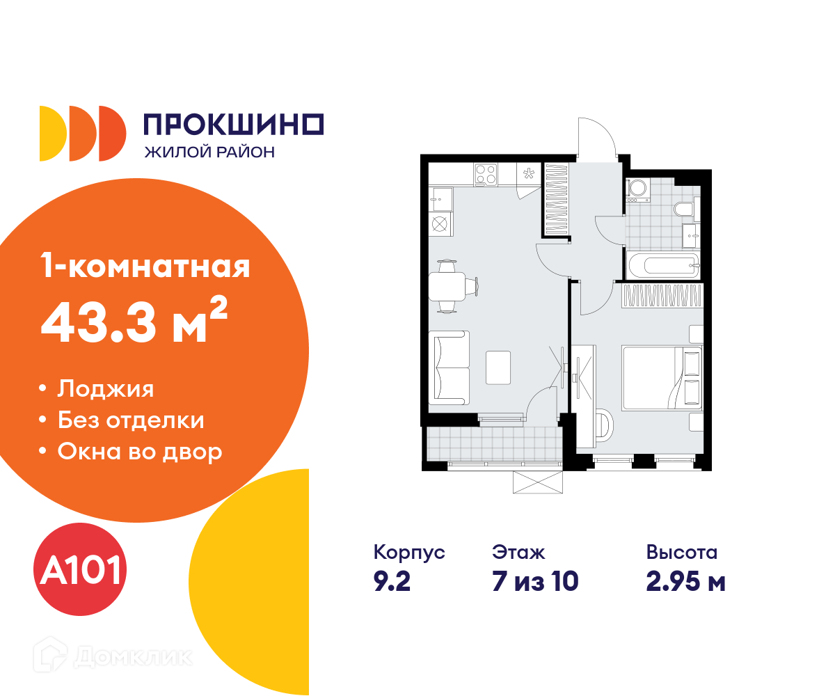 Планировка 1-комн. в ЖК «Прокшино»