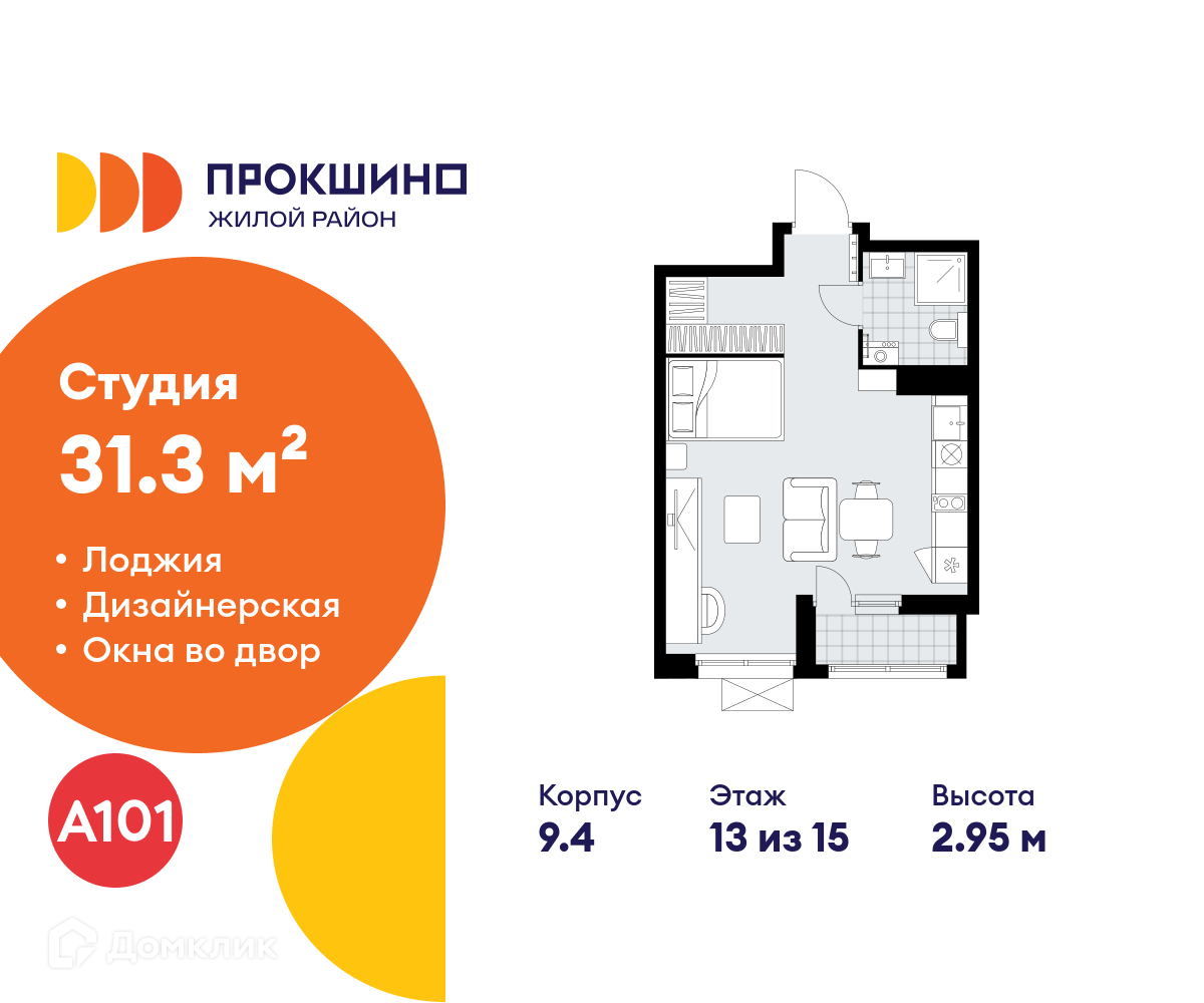Планировка Студия в ЖК «Прокшино»