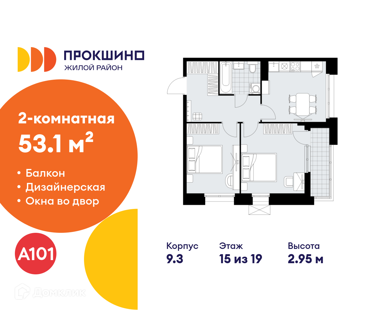Планировка 2-комн. в ЖК «Прокшино»