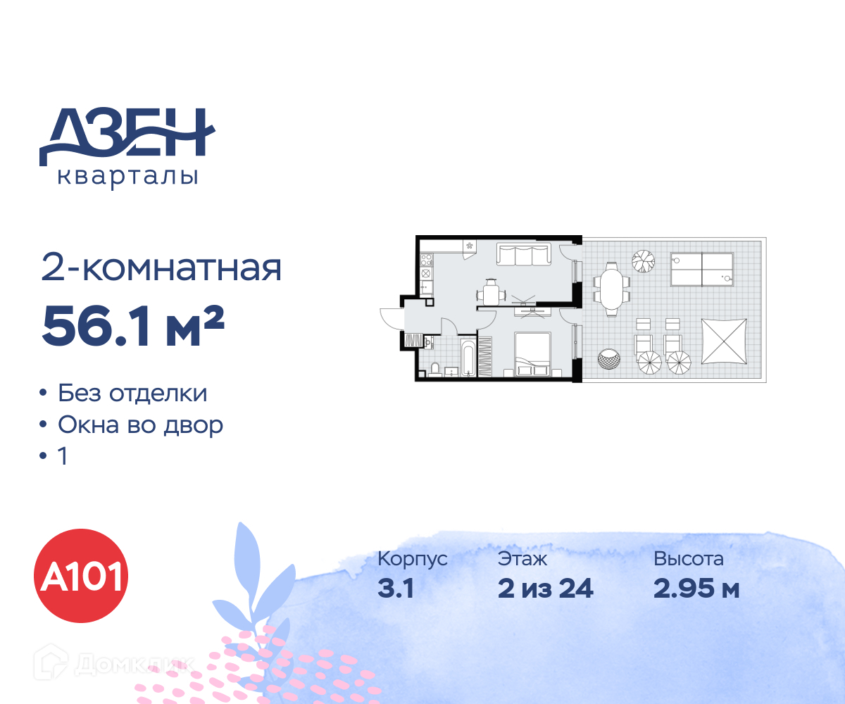 Планировка 2-комн. в ЖК «Дзен-кварталы»