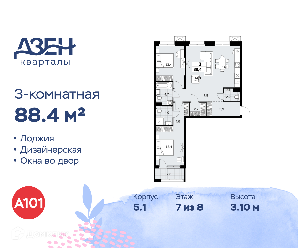 Планировка 3-комн. в ЖК «Дзен-кварталы»