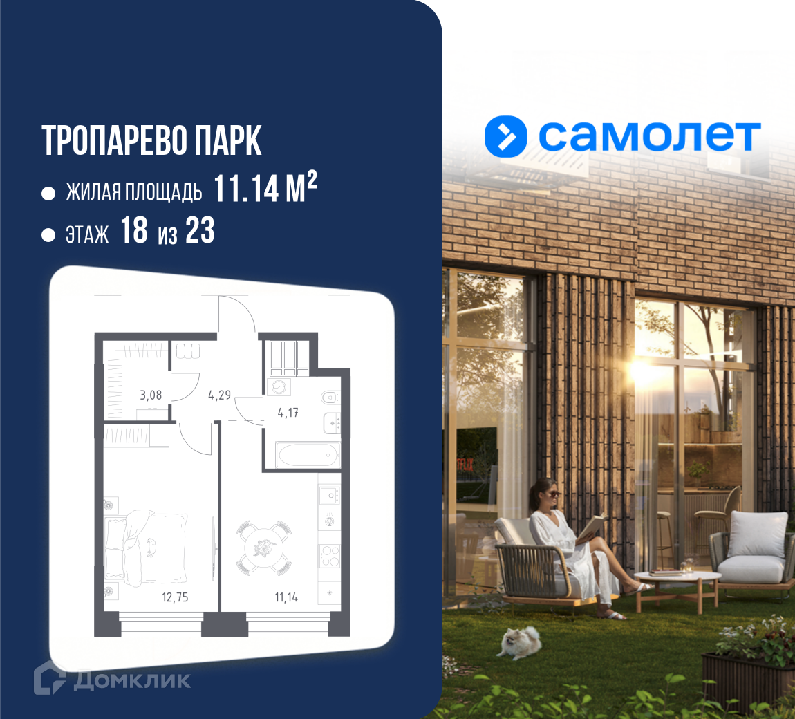 Планировка 1-комн. в ЖК «Тропарево Парк»