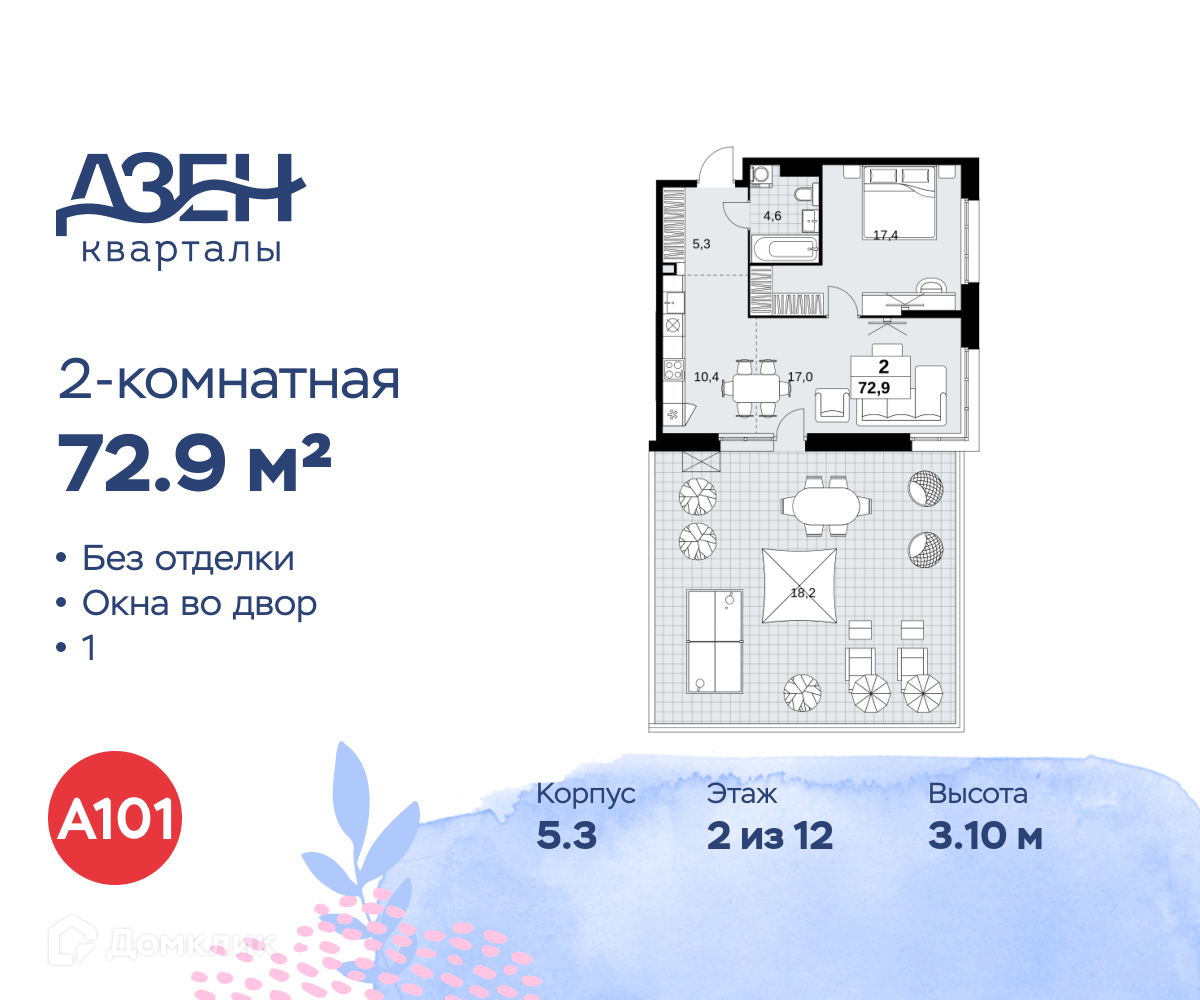 Планировка 2-комн. в ЖК «Дзен-кварталы»