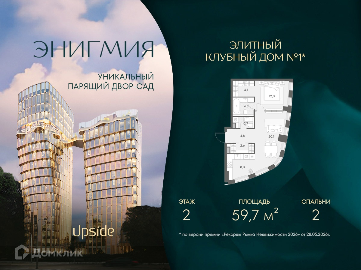 Планировка 2-комн. в ЖК «ЭНИГМИЯ»