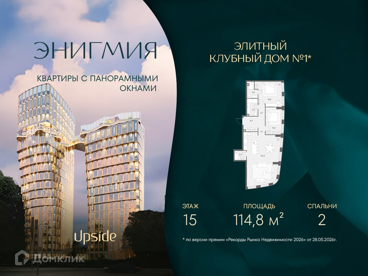 Планировка 2-комн. в ЖК «ЭНИГМИЯ»