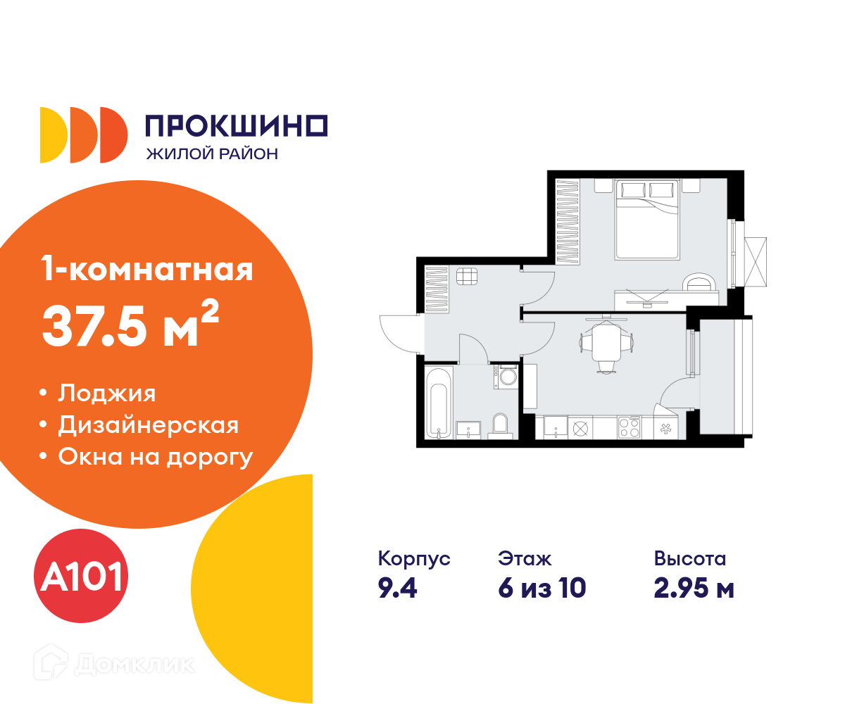 Планировка 1-комн. в ЖК «Прокшино»