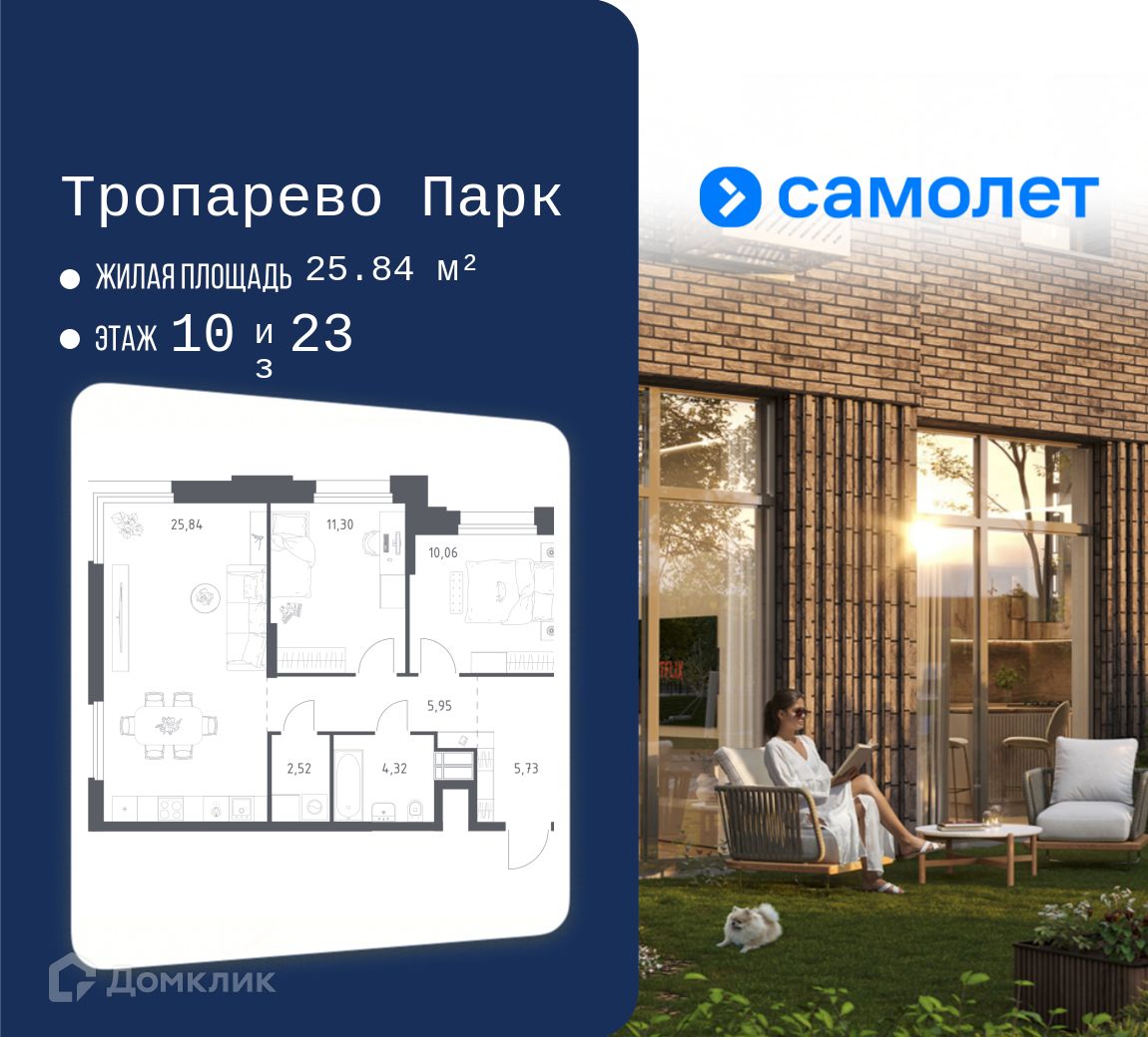 Планировка 2-комн. в ЖК «Тропарево Парк»