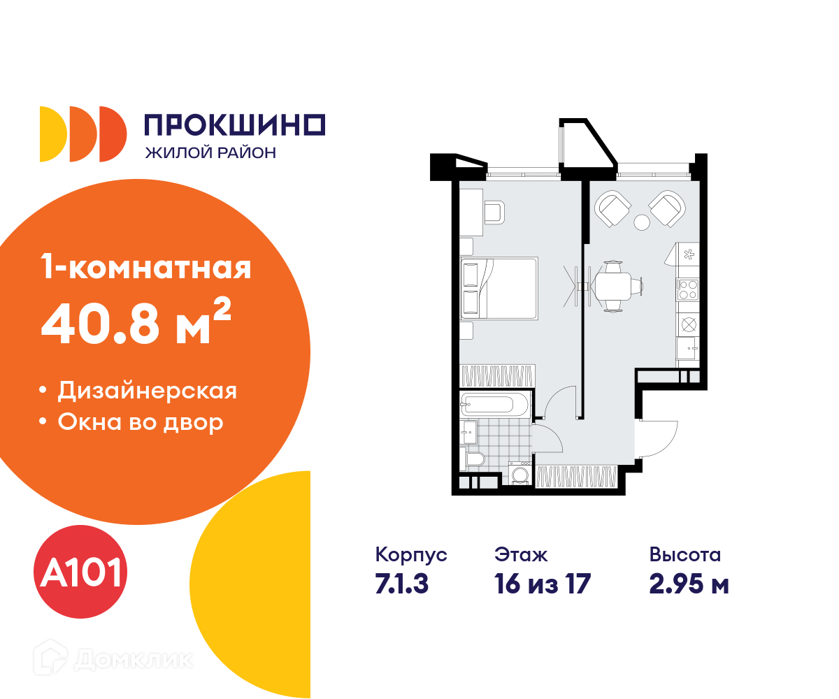 Планировка 1-комн. в ЖК «Прокшино»