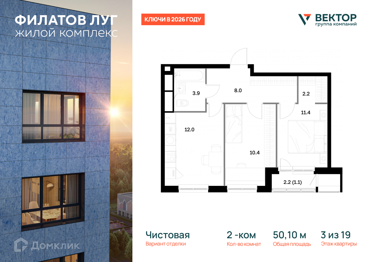 Планировка 2-комн. в ЖК «Филатов Луг»