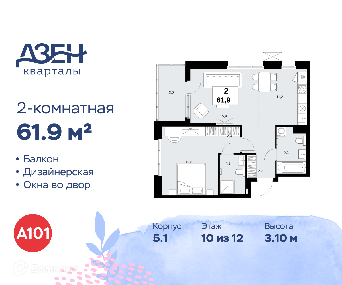 Планировка 2-комн. в ЖК «Дзен-кварталы»